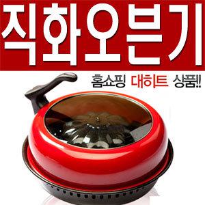 !! [직화오븐냄비]크리스마스선물 직화냄비 직화오븐기 후라이팬 군고구마냄비 바베큐그릴 직화구이냄비