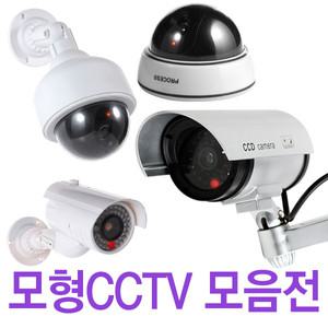 모형CCTV 돔형 감시카메라 가짜 돔카메라 방범 보안 CCTV