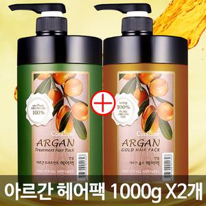 아르간 트리트먼트 헤어팩 1000g X2개 / 대용량 2000g