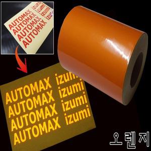 차량용 플랜카드 우치와 꾸미기 반사 시트지