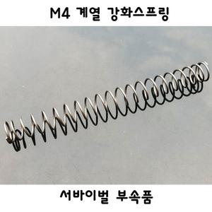 아크로모형 M4계열 강화스프링 비비탄총 부속품