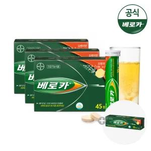 [공식][추가DC] 베로카 발포비타민 45Tx3통 (+증정) /비타민B 멀티비타민 종합비타민 비타민
