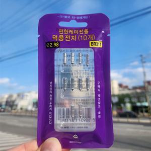 편한케미 전용 전지 BR311 덕용 케미 리필전지 케미전지