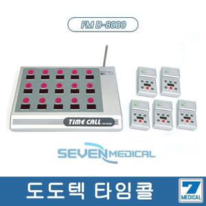무선 호출기 한의원 호출벨도도 타임콜 D-8000 set 본체1대 호출기5대