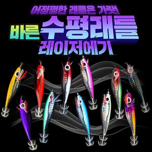 바른 수평 래틀 레이저 에기 70 축광 고추장 요즈리 레이져 문어 쭈꾸미 갑오징어 한치 낚시 애기