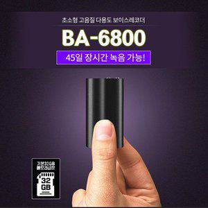 [세이픈]최장시간 고성능 녹음기 BA-6800 (32GB),초소형녹음기,미니녹음기,보이스레코더,디지털녹음기,...