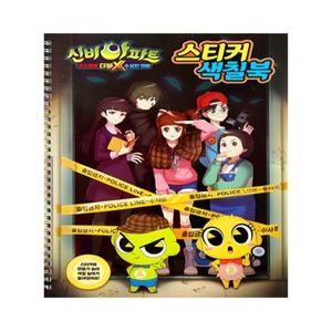 뉴신비아파트-스티커색칠북1