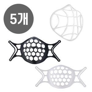 (5개 세트) 숨쉬기 편한 실리콘 마스크 가드 지지대