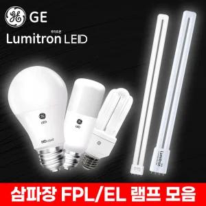 GE 삼파장 이관 형광등 전구 램프 4핀 FPL 36W 55W LED EL 4.5W 20W 30W 방등 거실등