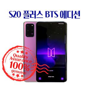 삼성 갤럭시 S20 플러스 BTS 에디션 256GB A급 중고폰 공기계 휴대폰 G986