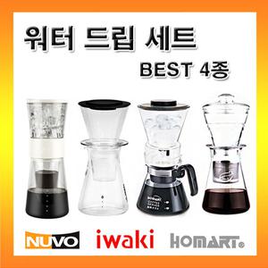 제니스코/홈아트/누보/이와키 워터드립세트 모음