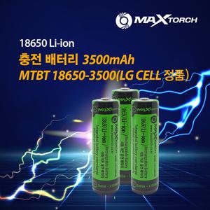 맥스토치 MTBT 18650-3500mAh 리튬이온 충전배터리