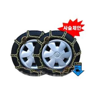 고강도 열처리 500-12 145-13 쇠사슬 스노우체인 다마스 라보 타우너 리베로 포터2 봉고3 1톤트럭