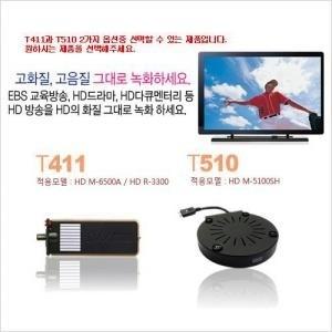 수도권 무료 당일수령 및 사은품 증정 [디비코] TVIX HD튜너 T411 ▶HDTV수신녹화/간편예약녹화기능/예약시청/실시간시청/HD R-3300/HD M-6500A 장착가능◀