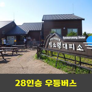 지리산 종주  2박3일 숙박종주 안내산악회