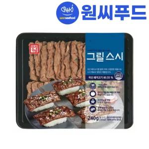 원씨푸드 한성 그릴스시 240g(8gx30개) 초밥용 구이용 떡갈비 초밥재료