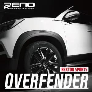 렉스턴스포츠 칸 오버휀더 원형/사각주유구 더뉴 렉스턴스포츠 펜더가니쉬 바퀴 휀다몰딩