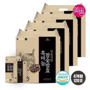 [미쁨생활건강]국내산 믿음직한 참숯발효 흑마늘70ml 4박스 (총 120포)