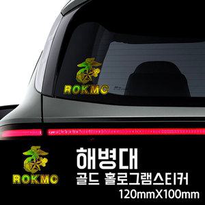 프리스타일 해병대(ROKMC) 골드 홀로그램 프린팅 스티커 1P(120mmX100mm) 해병대홀로그램스티커