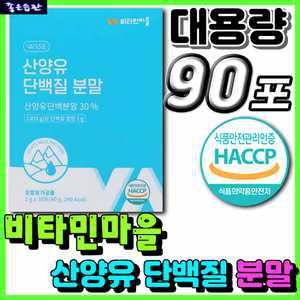 홈쇼핑 비타민마을 산양유 단백질 분말 스틱 비건 식물성 동물성 분리 대두 네덜란드 산양 우유 단백 분말