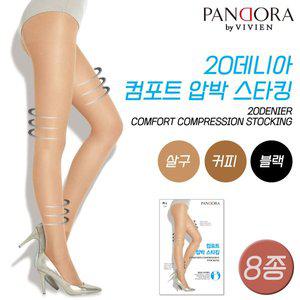 [비비안 판도라][무료배송]비비안 판도라 PH3517 20데니아 컴포트 압박 스타킹 8종