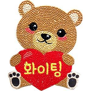 [OFM6QOP9]화이팅 곰돌이  우드판  보석십자수