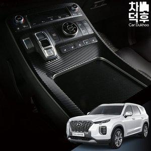 [차덕후]자동차 팰리세이드 실내 실외 스크래치 방지 스티커 카본 보호필름