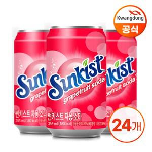 광동 썬키스트 자몽 소다 355ml X 24캔