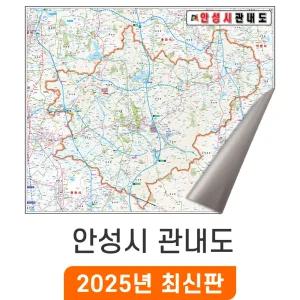 안성시 관내도 / 일반,암막천(특大) 특대 210x180cm - 안성 관내 행정 여행 지도 전도 안성시전도 최신판 지도코리아