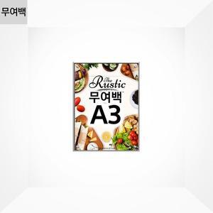 [RGL972P0]고급형 무여백 자석식액자 JMF A3 자석액자