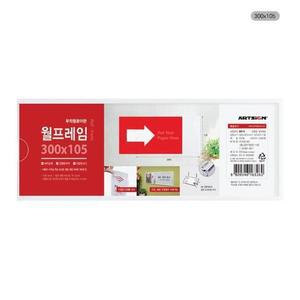 [RG3PP967]월프레임 8816 300x105 사진 픽처 전시 게시 집