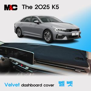 2025년 K5 하이브리드 벨벳 대쉬보드커버