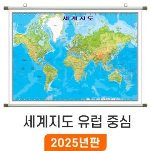 세계지도 유럽 중심 / 족자(中) 중형 150x110cm 세계전도 Europe World Map 세계 나라 여행 어린이 교육 학습 지도코리아