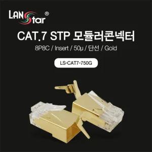 CAT.7 STP RJ45 커넥터 플러그 LS-CAT7-750G [H@lu]