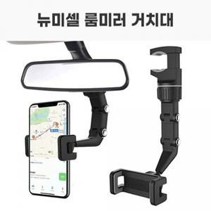 거치대 룸미러 T1-1. (더57) / 뉴미셀