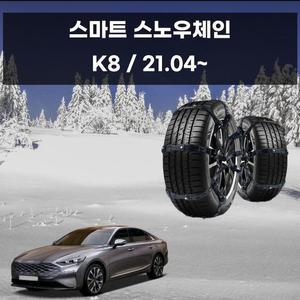 [JHQS9YBS_52C0]K8 스노우 체인 우레탄 스파이크체인