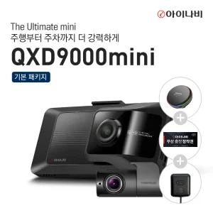 [무선충전거치대+GPS+출장장착권] 아이나비 QXD9000mini 32GB 블랙박스 전후방 QHD 2채널 Wifi빌트인 기본패키지