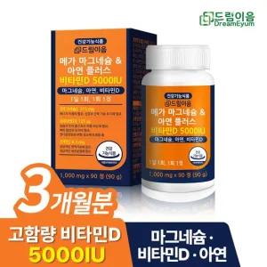 [드림이음]메가 고함량 마그네슘 아연 플러스 비타민D 5000IU 1박스 3개월분