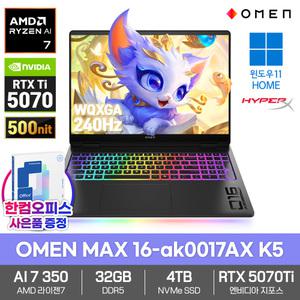 HP OMEN MAX 16-ak0017AX K5 게이밍 노트북 RTX5070Ti 라이젠AI 7 350 크라켄 32GB SSD4TB 240Hz 500nit 윈도우11
