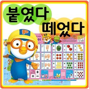 뽀로로 붙였다 떼었다 한글 숫자 영어 국기 동물 공룡 탈것 우리집놀이