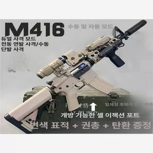 m416 전동 오토매틱 m4a1 장난감 기관총 너프건  자동 소프트 전동건