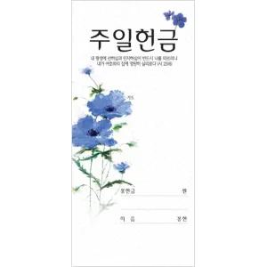 보라꽃 주일 헌금봉투-3228 (1속 100장)