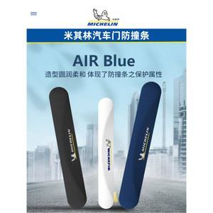 미쉐린 자동차 도어 미러 보호 스티커