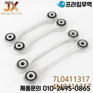 안티 롤 바 프론트 링크 스태빌라이저 바 Q7 투아렉 포르쉐 카이엔 A4A5A6 용 7L04113174M0411317 4M0 411