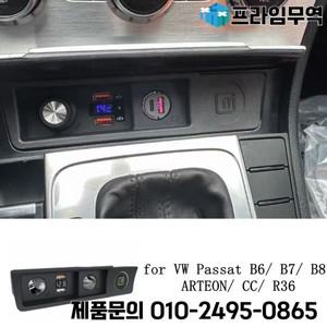 VW 파사트 B6 B7 B8 ARTEON CC R36 차량용 충전기 빠른 충전 담배 라이터 스플리터 QC3.0 자동차 액세서리