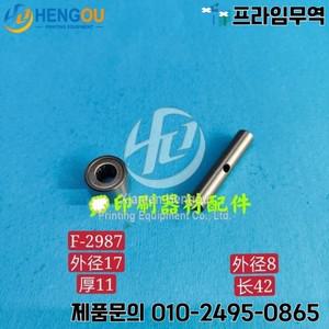 F-2987 잉크 롤러 베어링 스트링 니들 하이델베르 인쇄기 프레스 부품