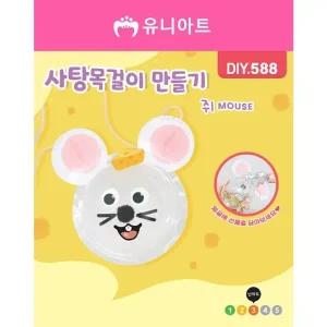 DIY588 사탕목걸이만들기 쥐
