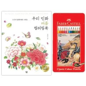 [아우트]유아색칠공부 색연필 틴 컬러링북 여름 12색