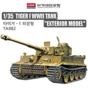 1대35 중전차 초기형 독일군 타이거 외장형 I 프라모델 탱크모형 모형탱크 조립완구