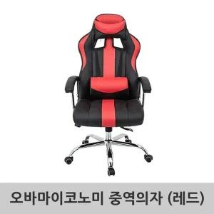 고품질 중역용의자_오바마이코노미 게임용의자 게이밍의자 (W31A221)